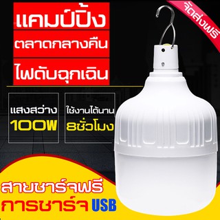 ไฟ โคมไฟ ไฟตั้งแคมป์ หลอดไฟฉุกเฉิน  หลอดแอลอีดี หลอดไฟพกพา Outdoor Lighting ไฟUSB สามารถชาร์จ