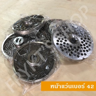 หน้าแว่นเครื่องบด เบอร์ 42 ชุบแข็งญี่ปุ่น อย่างดี