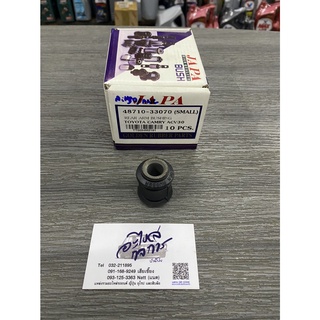 บูชอามหลัง camry acv30 ตัวเล็ก  ตัวละ/คู่ละ