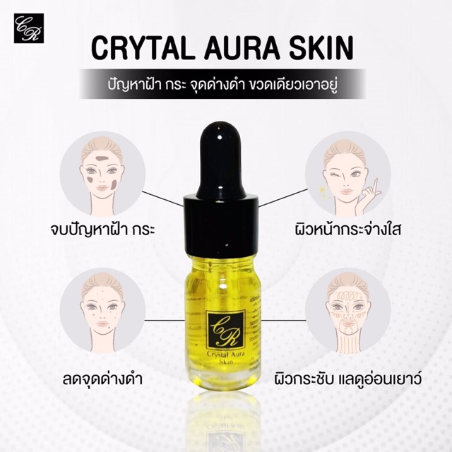 เซรั่มหน้าใส คริสตัลออร่าสกิน💛บำรุงผิวให้กระจ่างใส ลดเลือนริ้วรอย ฝ้ากระ จุดด่างดำ ขนาด 30กรัม 350฿