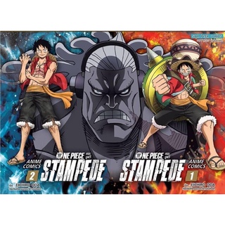 One Piece เดอะมูฟวี่ Stampede Anime Comics (ชุด 2 เล่มจบ)