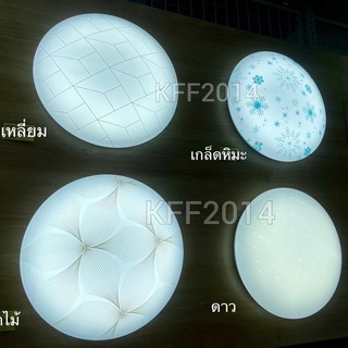 โคมไฟเพดาน โคมซาลาเปา LED 24W LEKISE 2,400ลูเมน แสงขาว