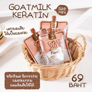(ของแท้+พร้อมส่งด่วน)🐐เคราตินนมแพะแบบซอง พรีเมี่ยมเคราตินมินิ บำรุงผม สูตรนมแพะ Carista Goat Milk Premium Keratin🥛🐐