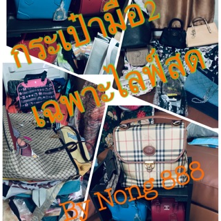 สินค้ารหัสB-กระเป๋ามือ 2 สภาพดี ราคามิตรภาพ 👜🎒✨🌟