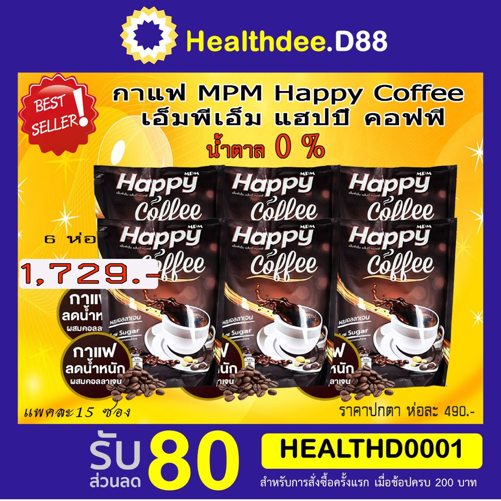 MPM Happy Coffee เอ็มพีเอ็ม แฮปปี้ คอฟฟี่ [15 ซอง] กาแฟปรุงสำเร็จ ผสมคอลลาเจน [ เซ็ต 6 ห่อ ]