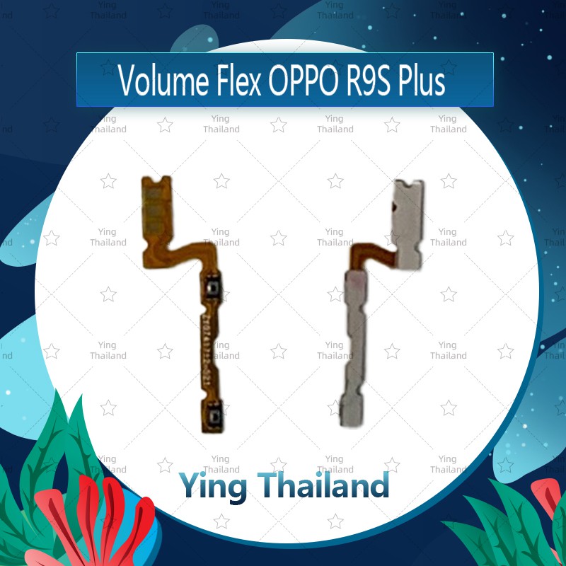 แพรวอลุ่ม OPPO R9s plus / R9S+ อะไหล่สายแพรเพิ่ม-ลดเสียง +- แพรวอลุ่ม Volume Flex (ได้1ชิ้นค่ะ)  Yin