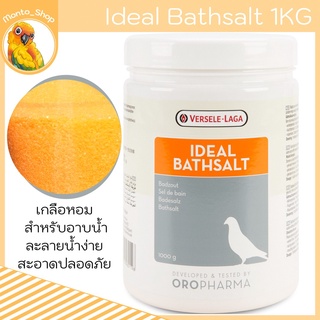 IDEAL BATHSALT เกลืออาบน้ำ นกแก้ว ปุกละ 1 กิโลกรัม