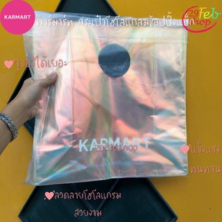 Kamart Hologram Shopping bag โฮโลแกรมชอปปิ้งแบ็ก