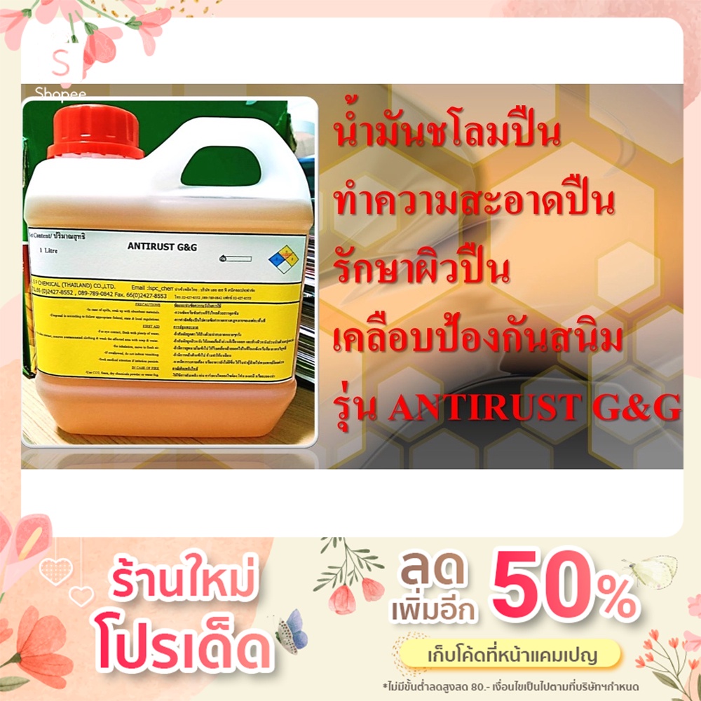 น้ำมันชโลมปืน ป้องกันการเกิดสนิม ป้องกันความชื้น รักษาผิวปืน เนื้อเหล็กทุกชนิด รุ่น ANTIRUST G&G