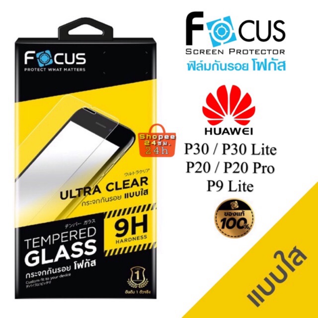 ฟิล์มกระจก ไม่เต็มจอ Focus Huawei P40 / P30 / P30 Lite / P20 / P20 Pro / P9 Lite