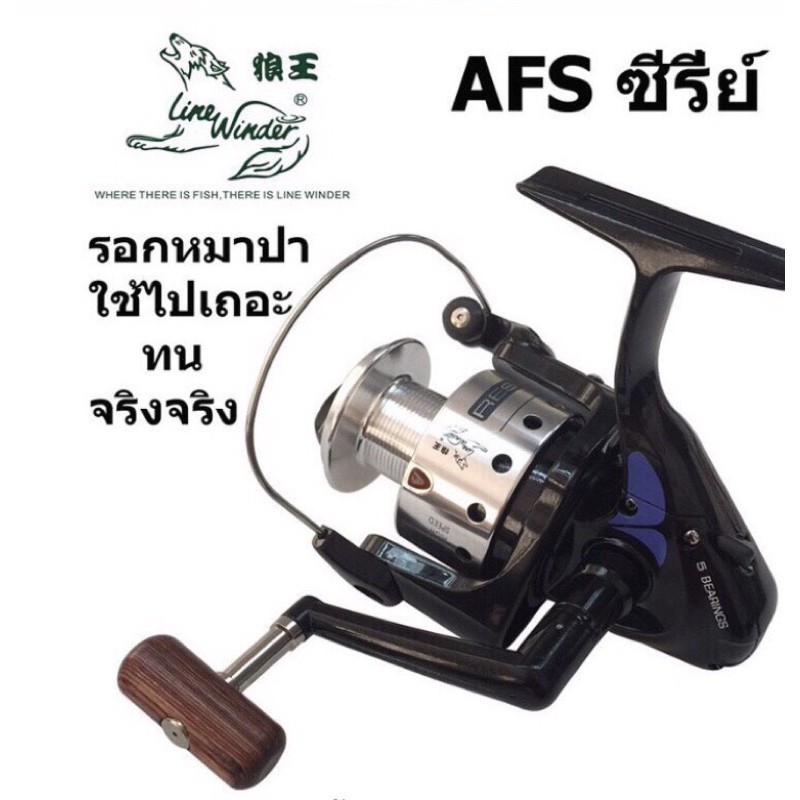 รอกหมาป่า สีเงิน AFS 734i/835i/1035i