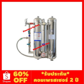 ออกใบกำกับภาษีได้* เครื่องกรองน้ำ สแตนเลส 3 ท่อ (คาร์บอน + เรซิ่น + เซรามิค)