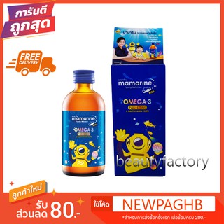 mamarine kids omega3 plus l-lysine  มามารีนคิดส์ โอเมก้า3 พลัส ไลซีน  วิตามินเสริมสำหรับเด็ก