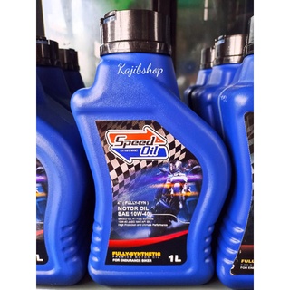 น้ำมันเครื่อง Speed Oil 10W40 สังเคราะห์แท้ 1 ลิตร