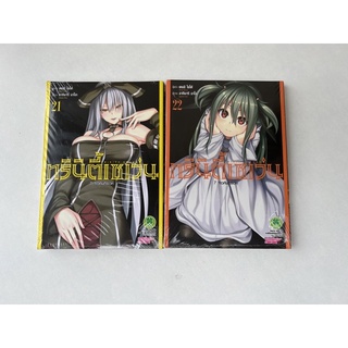 (แยกเล่ม)ทรินิตี้เซเว่น7จ้าวคัมภีร์เวทเล่ม1-25❤️Trinity seven❤️