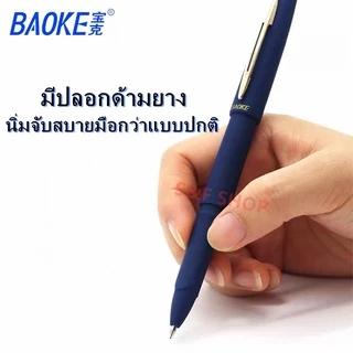 ปากกาเจล ยี่ห้อBAOKE รุ่นPC1848 ขนาดเส้น 1.0 mm หมึกสีน้ำเงิน /ดำ/แดง มีปลอกด้ามยาง(ราคาต่อกล่อง/12ด้าม)#ปากกาเจล