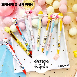 [ส่งไว] ดินสอกดหัวดุ๊กดิ๊ก Sanrio แท้ จากญี่ปุ่น Made in Japan