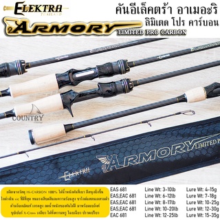 คันเบ็ดตกปลา ELEKTA ARMORY LIMITED PRO CARBON