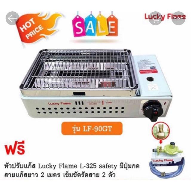 LUCKY FLAME เตาปิ้งย่างอินฟราเรด LPG รุ่น LF-90GT - สีเงิน พร้อมอุปกรณ์หัวปรับ เซฟตี้ มีปุ่มกด สาย 2 เมตร ตัวรัด 2 ตัว