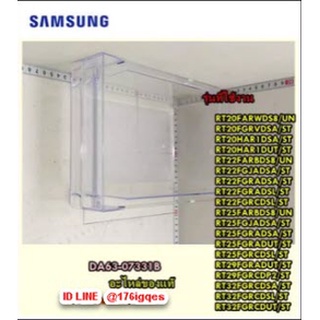 SAMSUNGอะไหล่ของแท้/ที่ใส่น้ำแข็ง ซัมซุง/TRAY ICE-CUBE/DA63-07331B