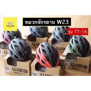 🔥 หมวกจักรยาน W23 Aero รุ่น TT-16 แถมเลนส์ มาใหม่! คุณภาพดี ราคาคุ้มค่า