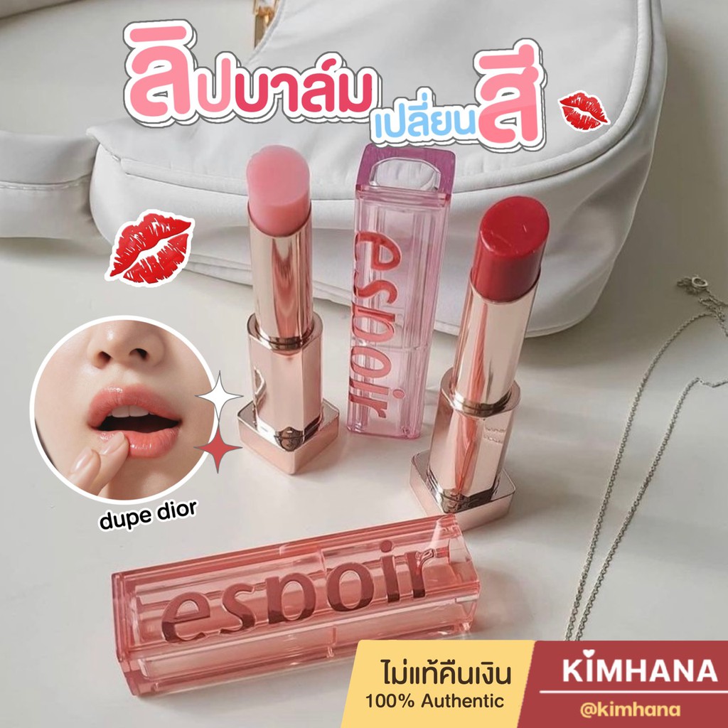 Espoir Nowear Glow Lip Balm ลิปบาล์มเปลี่ยนสี Shopee Thailand