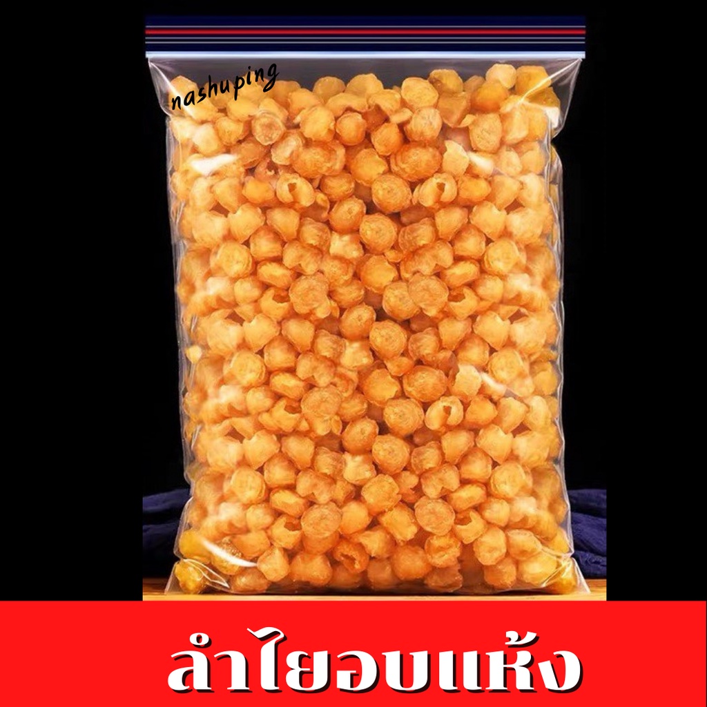 ลำไยอบแห้งเกรดพีเมี่ยมเม็ดมหญ่ อบแห้ง ไม่เชื่อมและไม่ผสมสารใดๆ หอมอร่อยทุกเม็ด ขนาด 200 กรัม ต่อถุง