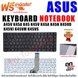 KEYBOARD ASUS คีย์บอร์ด เอซุส A45V K45A K45 K45V K45A K45N K45VD K45VJ K45VM K45VS (TH-US)