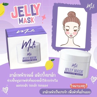 มะลิ เจลลี่ มาส์ก MALII JELLY MASK