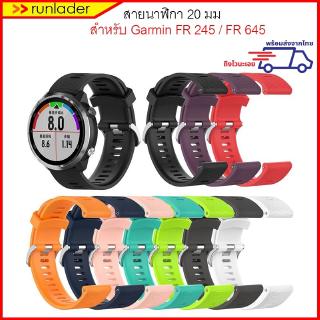 สายนาฬิกาสมาร์ทวอทช์ 20 มม Garmin FR245 / FR645 / Vivoactive3