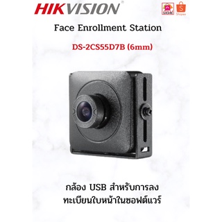 Hikvision เครื่องบันทึกข้อมูลลงระบบ Face Enrollment Station USB2.0 สำหรับลงทะเบียนใบหน้า รุ่น DS-2CS55D7B