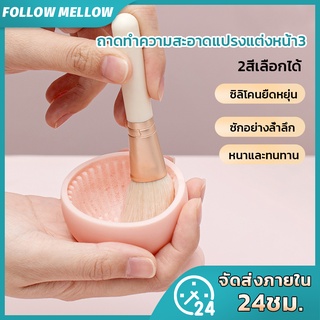 อุปกรณ์ทำความสะอาดแปรงเครื่องสำอางซิลิโคน ที่ทำความสะอาดแปรงเครื่องสำอางค์