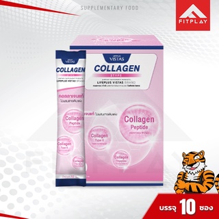 Lifeplus Vistas Collagen บำรุงผิว ช่วยลดเลือนริ้วรอย เรียบเนียน มีสารต้านอนุมูลอิสระ (1 กล่อง) มี 10 ซอง