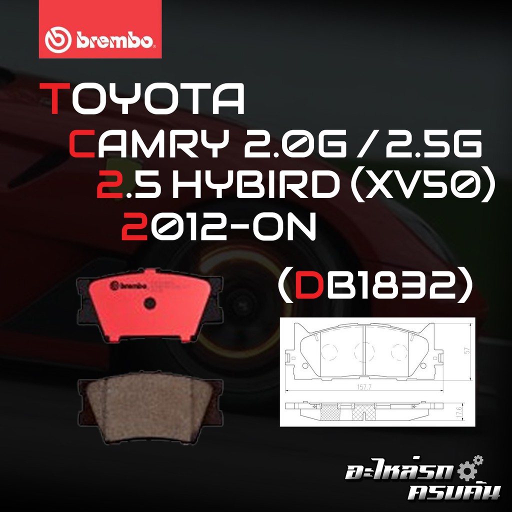 ผ้าเบรกหลัง BREMBO สำหรับ TOYOTA CAMRY 2.0G 2.5G 2.5 HYBIRD (XV50) 12- (P83 089B/C)