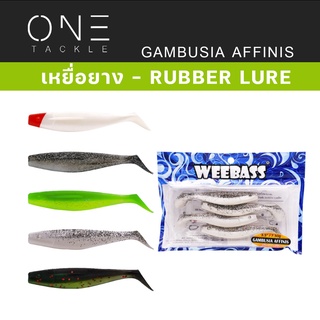 เหยื่อหนอนยาง แท้จาก Weebass Action ดีราคาเบา - รุ่น GAMBUSIA AFFINIS แบบแพ็ค 4 ชิ้น เหยื่อปลอม หนอนยาง