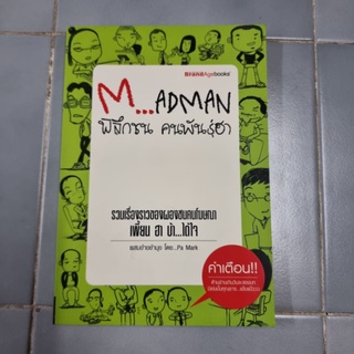 M... ADMAN พิลึกชนคนพันธุ์ฮา