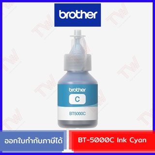 Brother BT-5000C Ink Cyan หมึกสำหรับเครื่องพิมพ์ (สีฟ้า) ของแท้