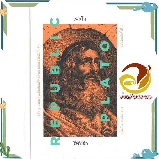 หนังสือ รีพับลิก (ปกแข็ง) หนังสือวรรณกรรมเยาวชน สนพ.ทับหนังสือ #อ่านกันเถอะเรา