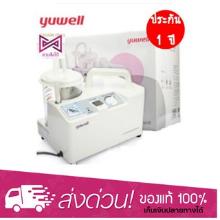 🔥ฟรีสายดูด2เส้น🔥เครื่องดูดเสมหะ รุ่น 7E-A และ 7E-C/Gยี่ห้อ Yuwell