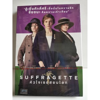 DVD SE : Suffragette หัวใจเธอสยบโบก