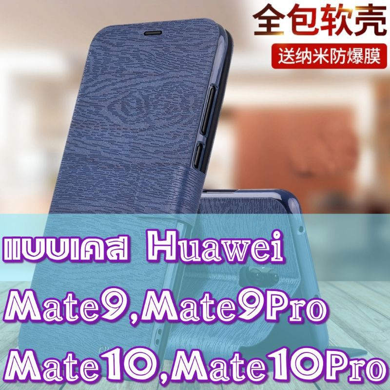 💥เคสHuawei Mate9,Mate9Pro,Mate10,Mate10Pro งานฝาพับ อย่างดี (สินค้าจากจีน) caseiallphone