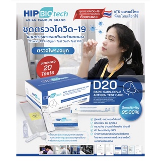 ชุดตรวจATK (รวมแบรนด์) แบบแยงจมูกและตรวจน้ำลาย ผ่านมาตราฐาน Antigen test kit ของแท้100% (HIP/Flowflex/Giga/Lyher/World)