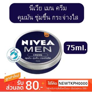 ราคานีเวีย เมน ครีม Nivea Men Cream 75 มล.