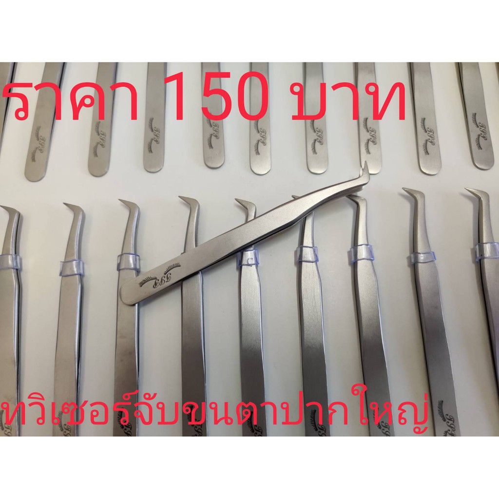 แหนบ ทวิเซอร์จับขนตา ทวิตเซอร์ ปากใหญ่ เหมาะจับเส้นต่อเส้น