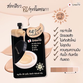 (1กล่องมี6ซอง)##สมูทโตะ ซีซี คุชชั่น อัลตร้า คัฟเวอร์ ครีม#SMOOTO CC Cushion Ultra Cover Cream 8g.