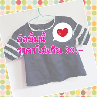 เสื้อผ้าโละ ไม่เกิน30.-