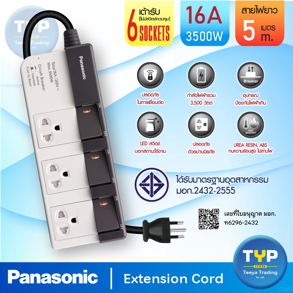 Panasonic ปลั๊กพ่วง 5 เต้ารับ สายไฟยาว 3 เมตร รุ่น WCHG 28352 ...