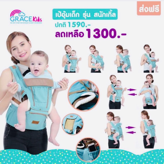 เป้อุ้มเด็ก Grace kids รุ่น สนักเกิ้ล ถอดนั้งได้