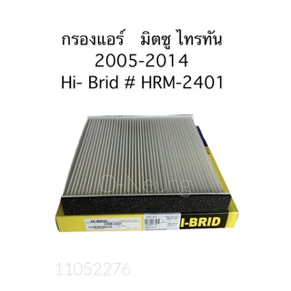 กรองแอร์  MITSUBISHI TRITON ปี 2004-2014  HIBRID