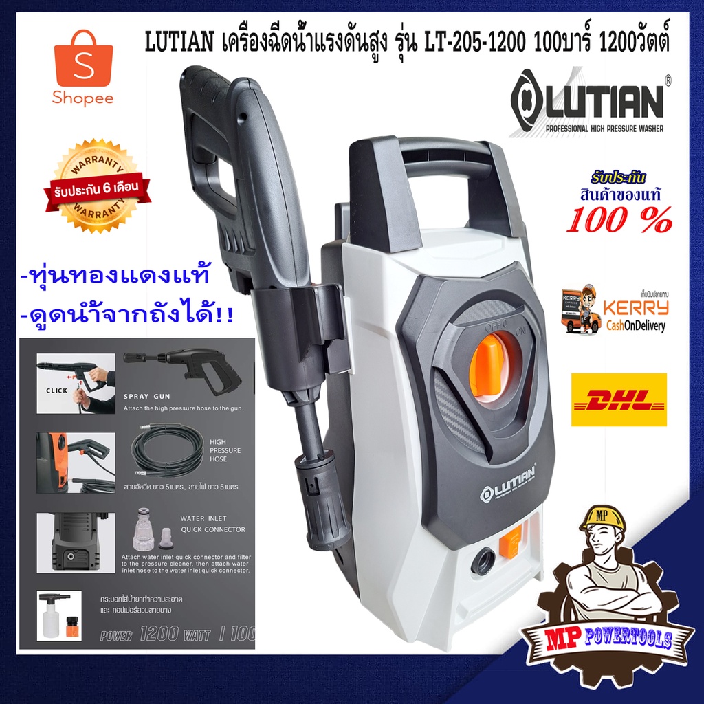 LUTIAN เครื่องฉีดน้ำแรงดันสูง เครื่องอัดฉีดล้างรถ รุ่น 95บาร์ 1100วัตต์ และ 100บาร์ 1200วัตต์